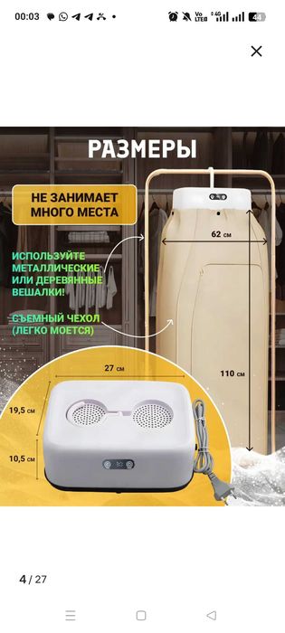 Сушилка для белья электрическая