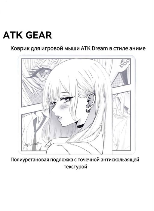 Игровой коврик ATK Dream