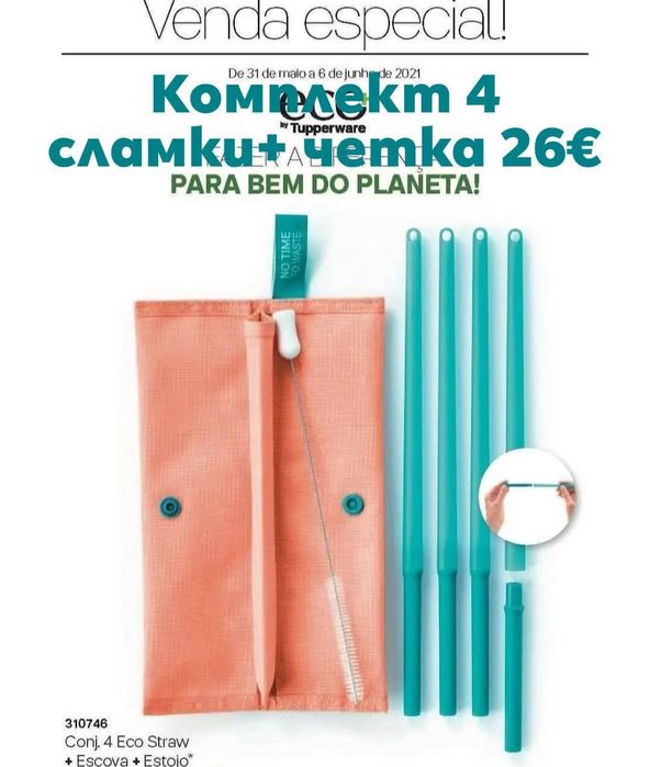 Еко съдове от Tupperware