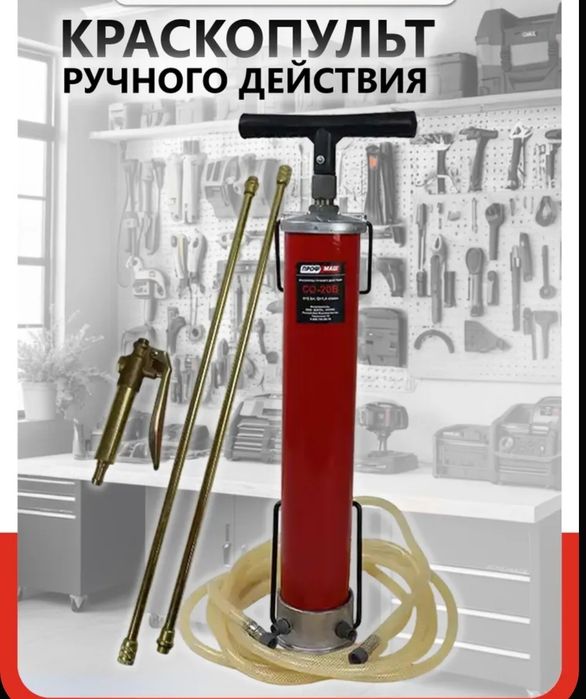 Прокат ручного краскопульта ПРОФМАШ СО-20В (для побелки)