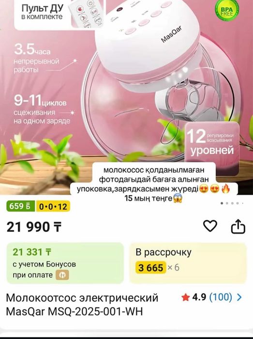 Молокосос электронный