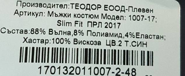 Мъжки костюм Теодор + риза Rossini+кръпичка и вратовръзка