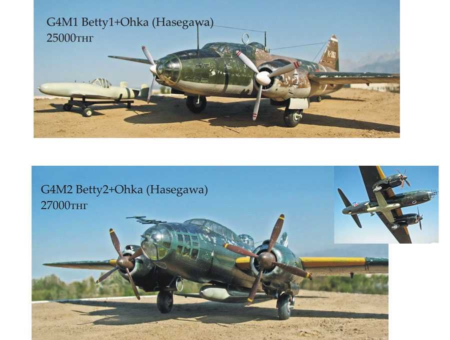 Модели японской авиации в масштабе 1\72