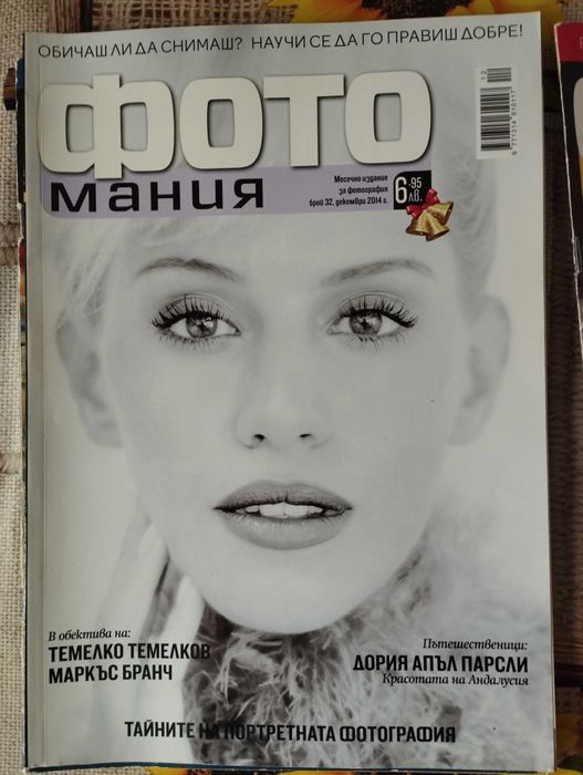 Списание Фото Мания