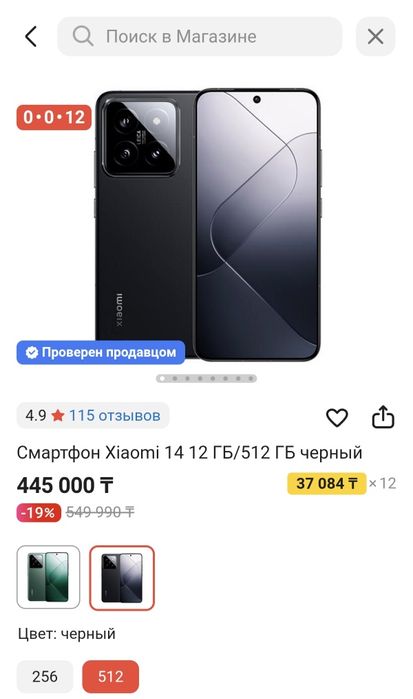 Xiaomi 14 Black 12/512