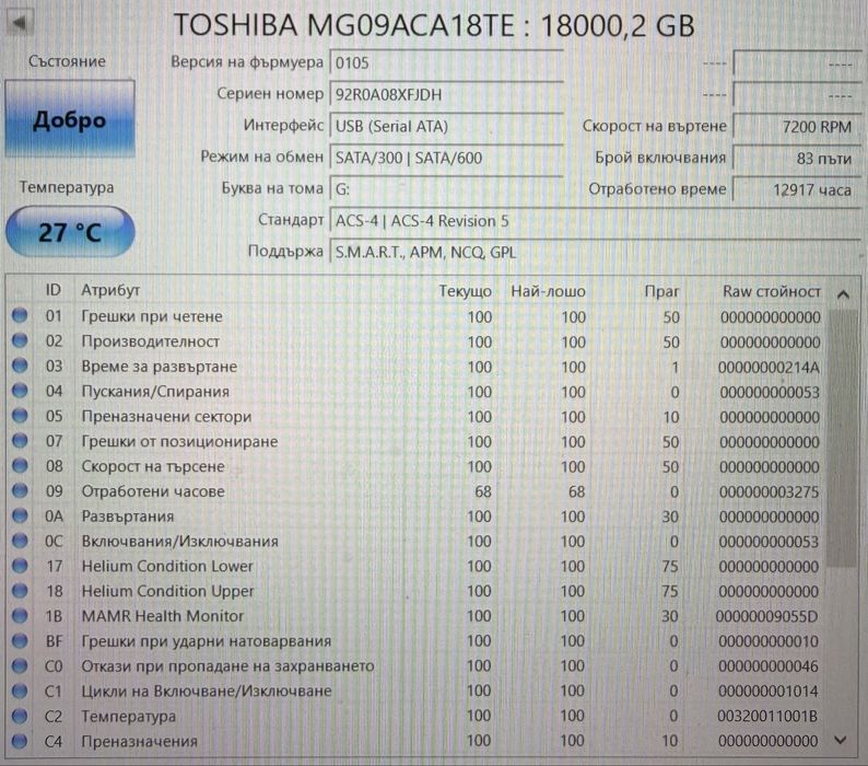 *Гаранция!* 18TB HDD Toshiba MG09ACA18TE - SATA