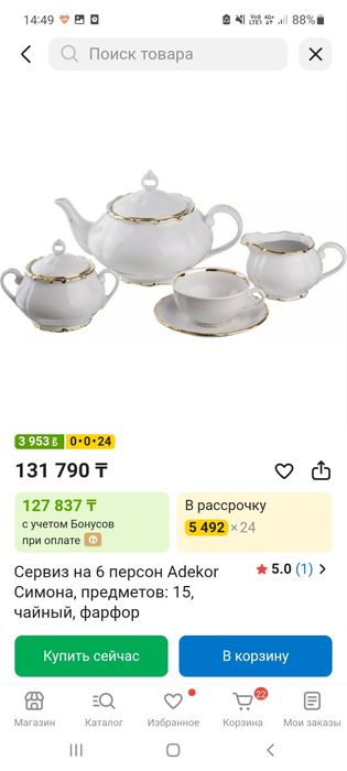 Винтажный чайный сервиз