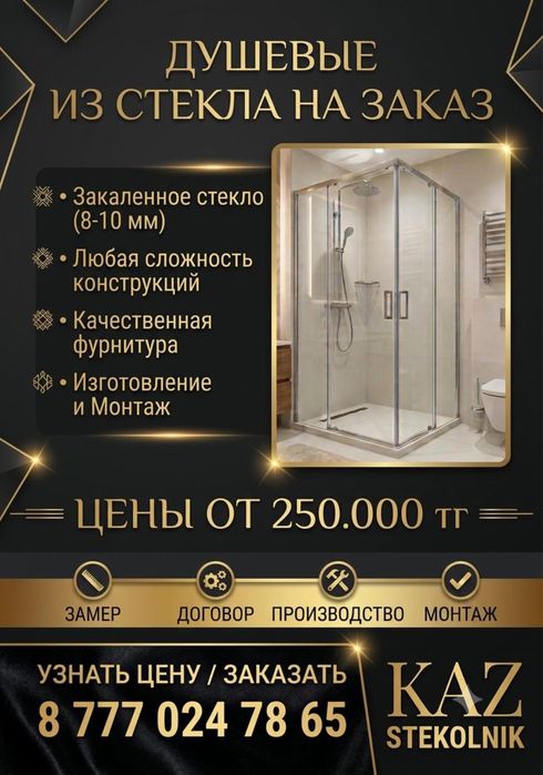 Стеклянные душевые кабины и перегородки под ключ