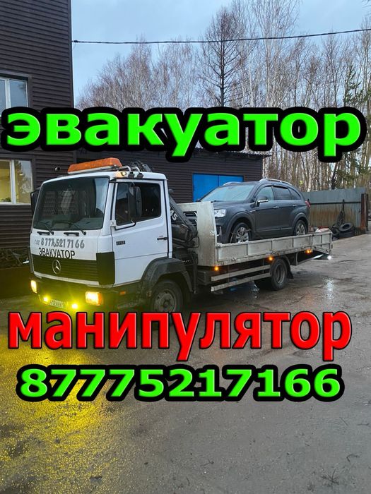 Риддер Эвакуатор Манипулятор