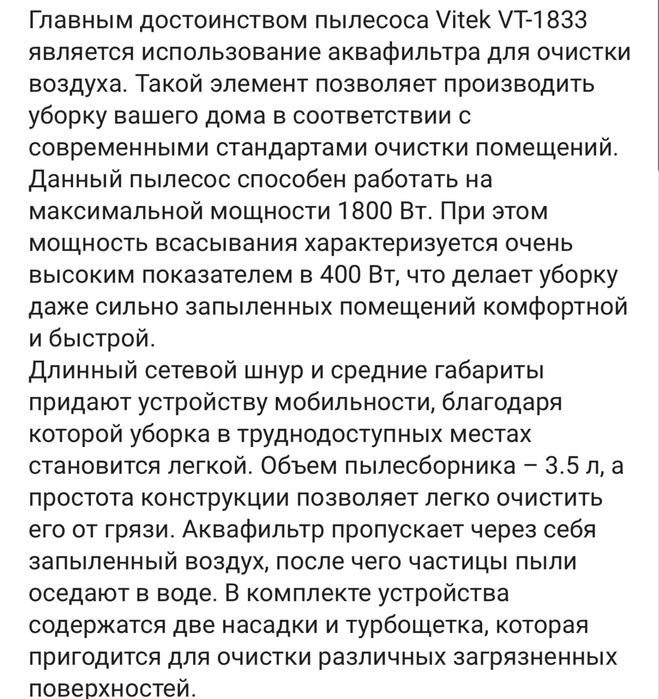 Пылесос с аквафильтром Vitek VT-1833