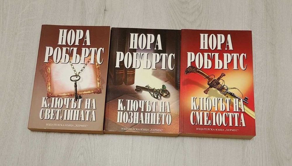 Книги - поредица " Ключът"  от Нора Робъртс
