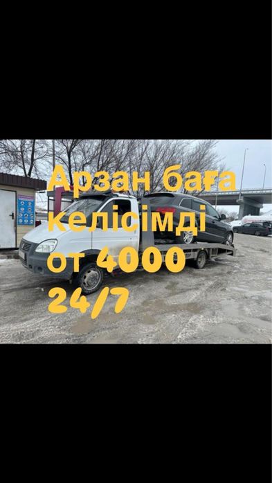 Эвакуатор Шымкент 24/7