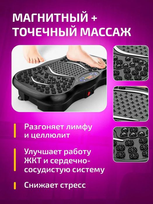 Виброплатформа для похудения