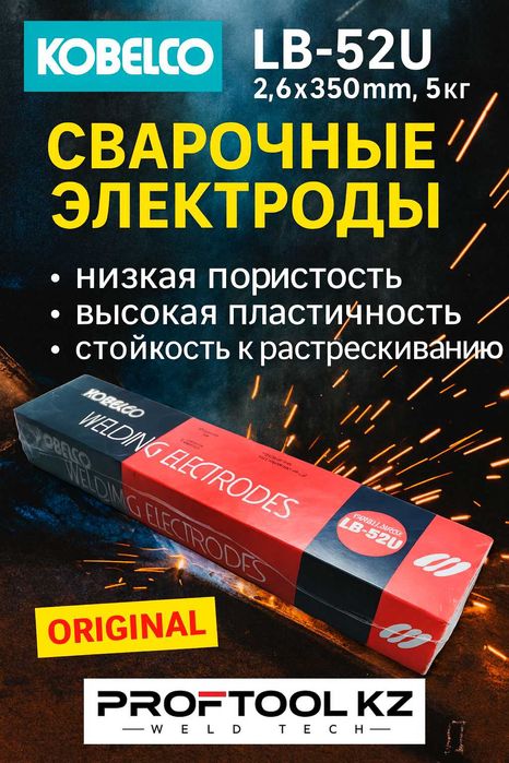 Сварочные электроды в Астане – склад