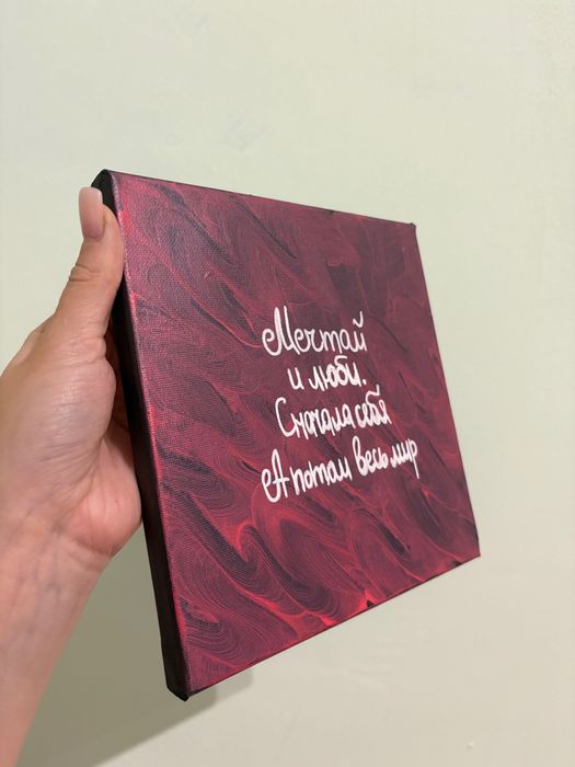 Картини на платно вдъхновяващи с цитати и надписи