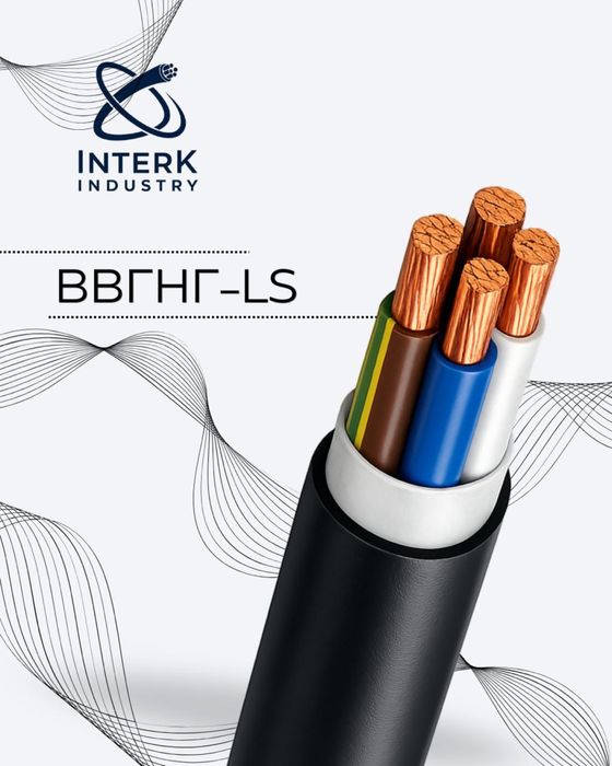 Кабель ВВГнг Гост