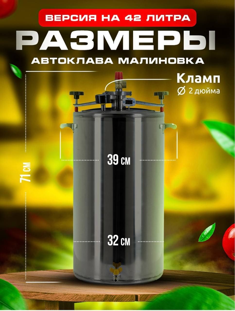 Автоклав Малиновка 42 литра, консервация: 630 у.е. - Прочая техника для  кухни Мирабад на Olx