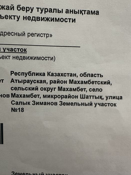 Жер сатылады махамбеттен