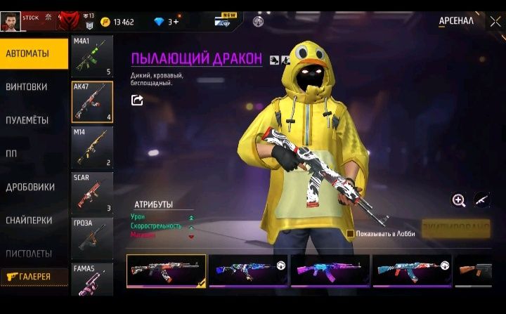 FRI FIREE акаунт сатам