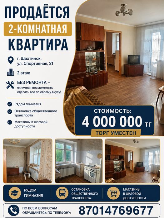Продаётся 2-х комнатная квартира