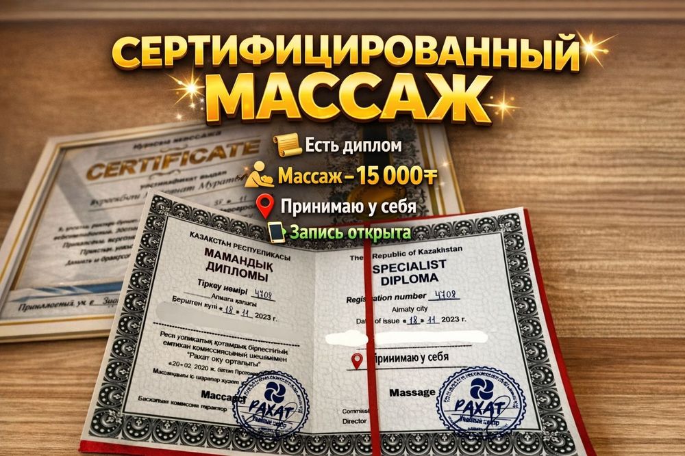 Массаж 15000т запись открыта
