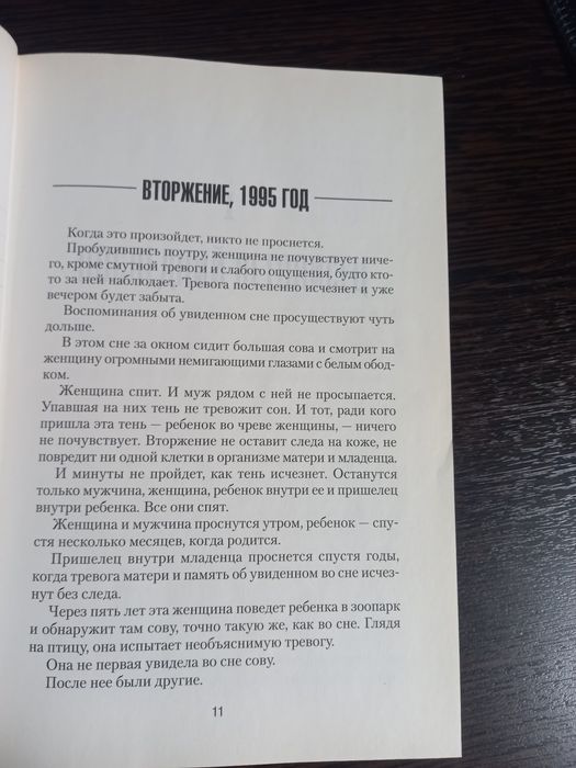 Книга, 5 волна  .