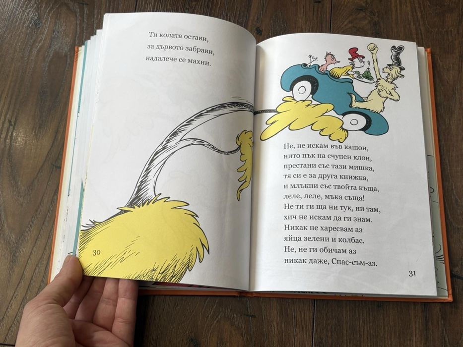 Яйца зелени и колбас - Доктор Сюс, детска книжка