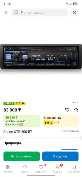 Автомагнитола Alpine 200 BT