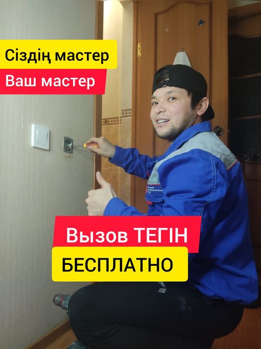 Электрик вызов тегын