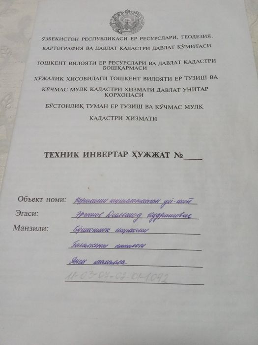 Уй 8 сотк Роддом