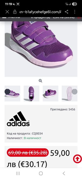 Adidas Altarun 31н.