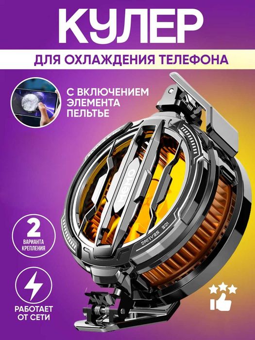 Kuler, PUBG va Mobile Legends o'yinlar uchun kuler, muzlatadi  -3°C