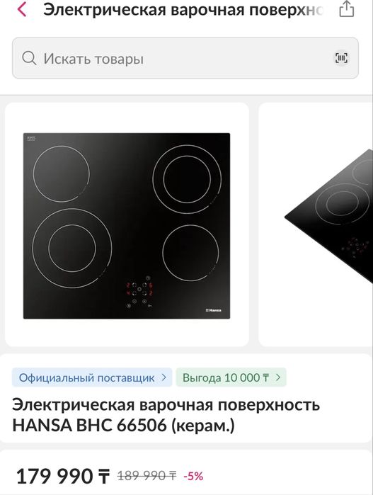 Продам варочную поверхность Hansa