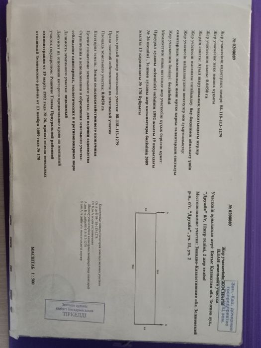 Земленной участок