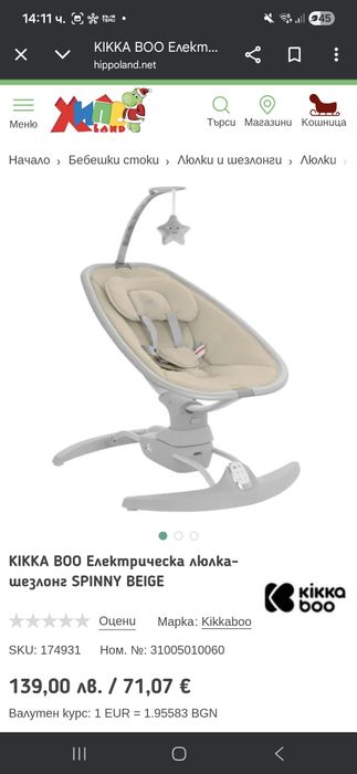 KIKKA BOO Електрическа люлка-шезлонг SPINNY BEIGE