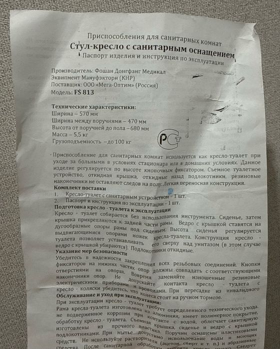 Инвалидное кресло-стул