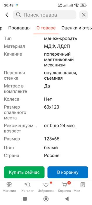 Детская кроватка манеж