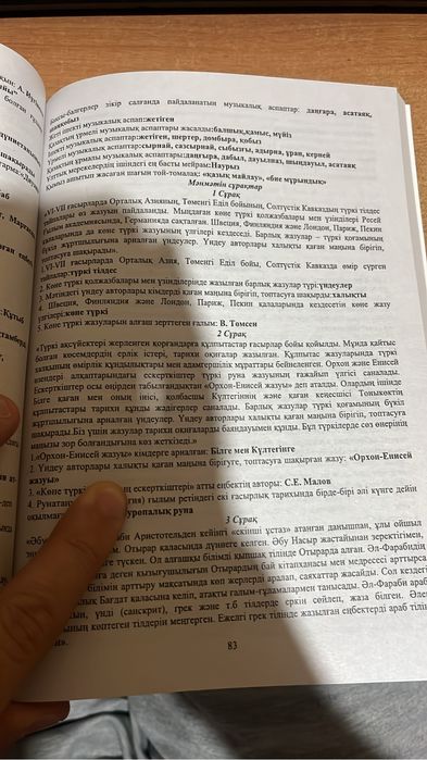 Жубанышов Казакстан тарихы