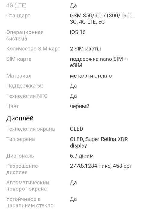 Продам iPhone 14 плюс