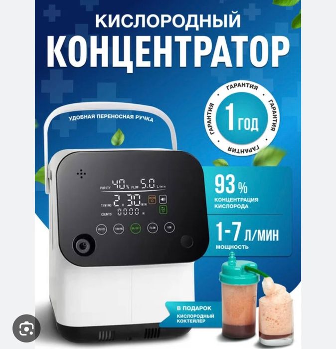 Кислородный концентратор