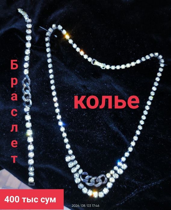продаю Бижутерия