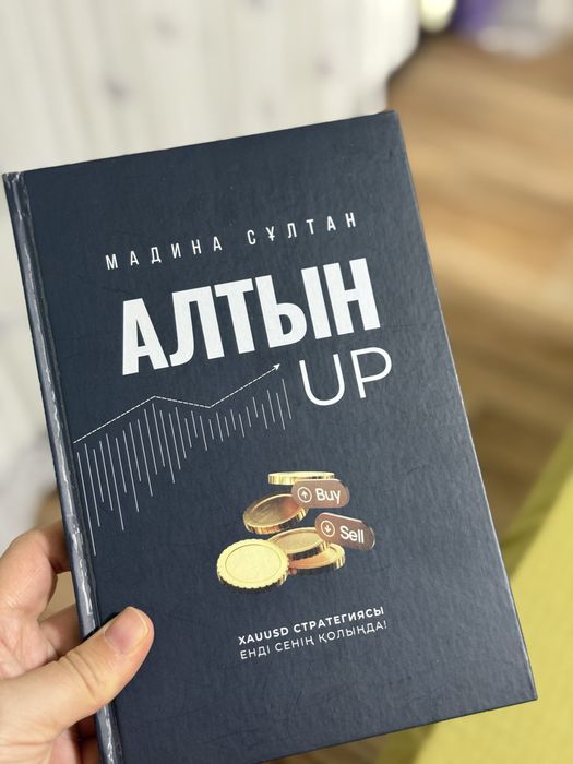 Алтын up XAUUSD стратегиясы