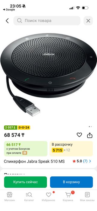 Спикер для совещаний