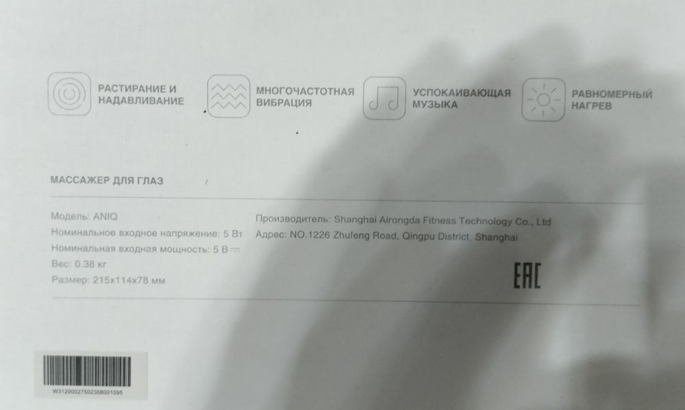 Массажёр для глаз Whaltima Aniq.