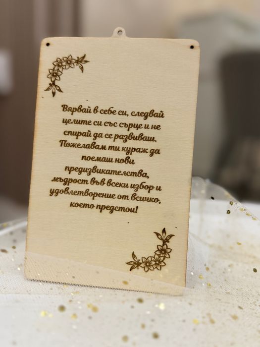 Лазерно гравиран плик за паричен подарък/ваучер