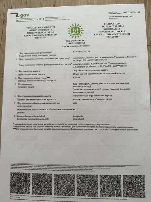 Узынағашта жер сатылады