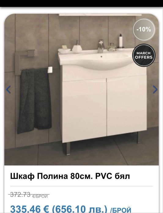 Италианска мивка и шкаф за Баня със смесител
