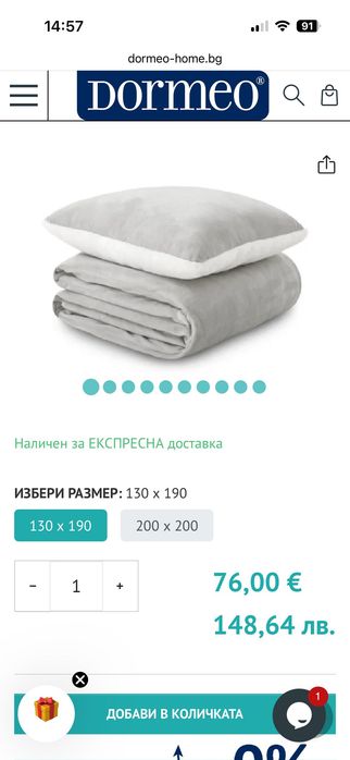 Одеало и възглавница Дормео