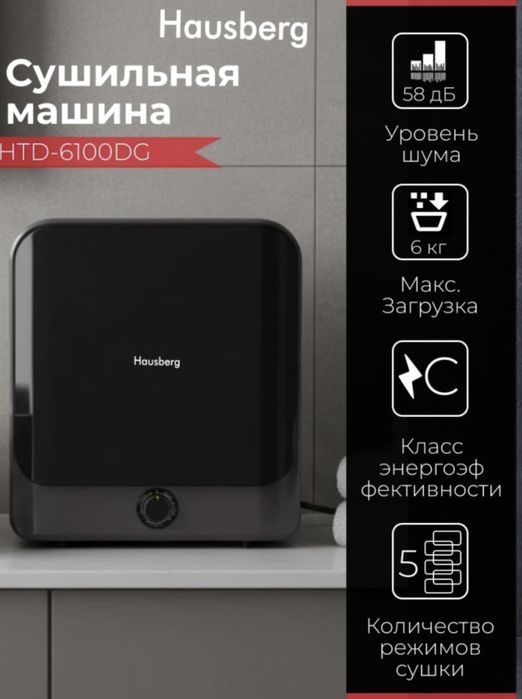 Мини сушильная машина