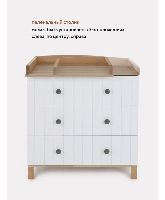Пеленальный комод